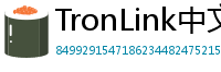 TronLink中文版下载